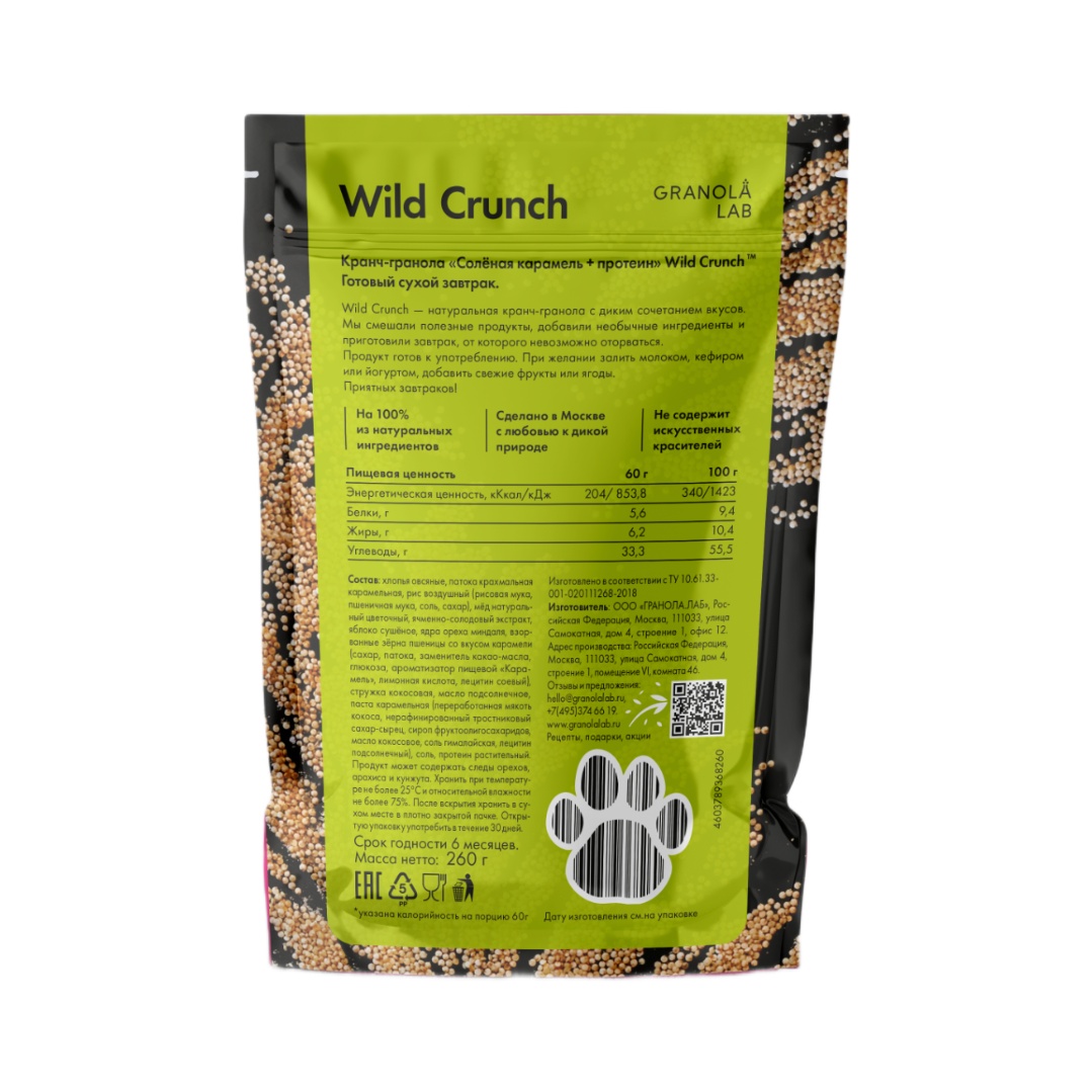 Wild Crunch «Солёная карамель + протеин» 260 г